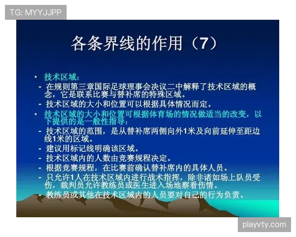 场外治疗后入场的足球规则详解与裁判判罚标准解析